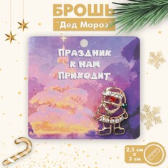 Брошь новогодняя Queen Fair