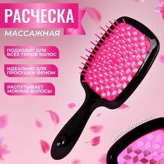 Расческа массажная, широкая, вентилируемая, 8,5 × 20,5 см, pvc коробка, цвет черный/розовый Queen Fair