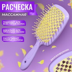 Расческа массажная, широкая, вентилируемая, 8,5 × 20,5 см, pvc коробка, цвет сиреневый/желтый Queen Fair