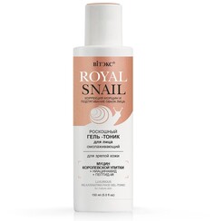 Royal snail роскошный гель-тоник для лица омолаживающий для зрелой кожи, 150 мл Viteks