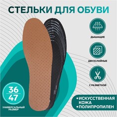 Стельки обуви универсальные Onlitop