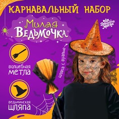 Карнавальный набор Волшебная маска
