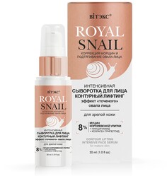 Royal snail интенсивная сыворотка для лица контурный лифтинг для зрелой кожи, 30 мл Viteks