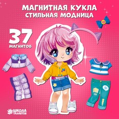 Магнитная игра одевашка Школа талантов