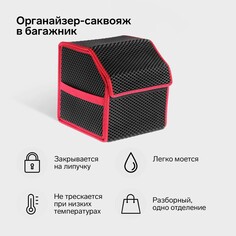 Органайзер кофр в багажник автомобиля, саквояж, eva-материал, 30 см, красный кант NO Brand