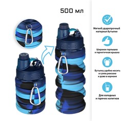 Бутылка для воды складная, 500 мл, 7 х 21 см, силиконовая NO Brand