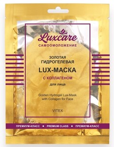 Маска-lux золотая, гидрогелевая для лица с коллагеном, 1 шт. саше Viteks