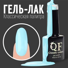 Гель лак для ногтей, Queen Fair