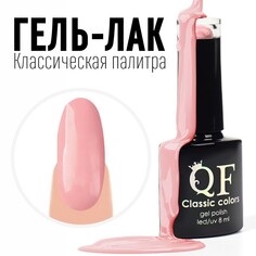 Гель лак для ногтей, Queen Fair