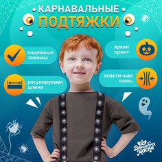 Карнавальные подтяжки Волшебная маска