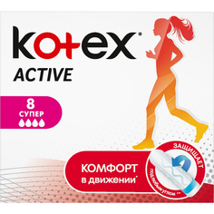 Тампоны Kotex Active Супер 8 шт