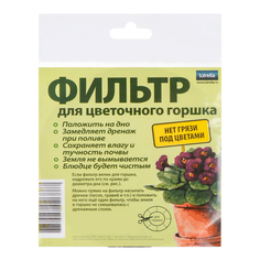 Фильтр для цветочного горшка 14см. 3шт/уп Lutrella