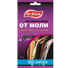 Пластиковая секции Dr.Klaus от моли и её личинок (без запаха), 1 шт.