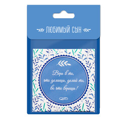 Магнит Be Happy Любимый сын