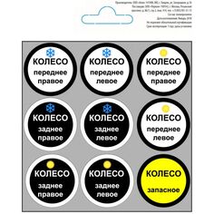 Набор наклеек Duck and dog 12 "Шиномонтаж", d 310 мм, круг