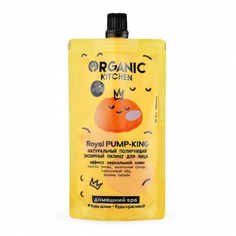 Пилинг для лица Organic Kitchen Royal Pump-King энзимный, натуральный, полирующий, 100 мл