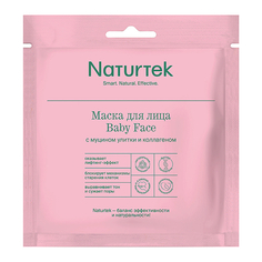 Маска Naturtek тканевая для лица Baby face с муцином улитки и коллагеном 1 шт