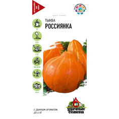 Тыква Гавриш Россиянка 2,0 г Удачные семена