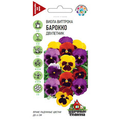 Виола Гавриш Барокко, Виттрока смесь (Анютины глазки) 0,05 г Удачные семена