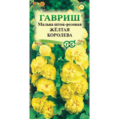 Мальва Гавриш Желтая королева 0,1 г