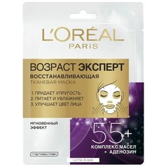 Маска тканевая LOreal Paris возраст эксперт 55+ L'Oreal