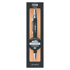 Именная шариковая ручка Be Happy "Герои нашего Времени. Евгений"