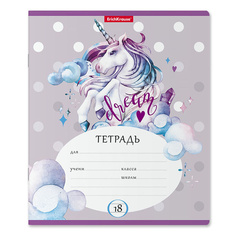 Тетрадь Erich Krause Dream Unicorn линейка 18 л