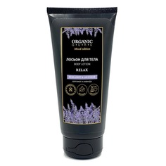 Лосьон для тела Organic Guru BERGAMOT & LAVENDER 200 мл