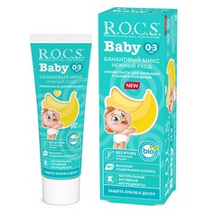 Паста зубная Rocs Baby Нежный уход Банан микс 45 г R.O.C.S.