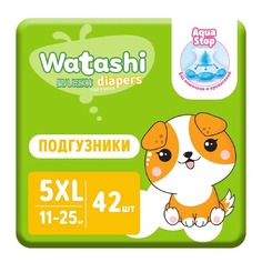 Подгузники Watashi 5/XL 11-25 кг 42