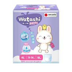 Подгузники-трусики Watashi small-pack (9-14 кг) размер 4/L, 18 шт
