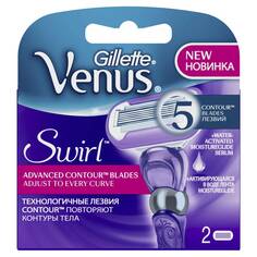 Кассеты для станка Gillette Venus Swirl 2 шт