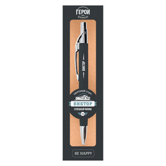 Именная шариковая ручка Be Happy "Герои нашего Времени. Виктор"