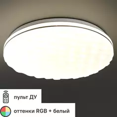 Светильник настенно-потолочный светодиодный Lumin Arte Alfa с пультом управления, 20 м², изменение цвета RGB, цвет белый