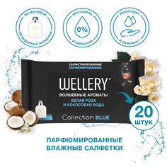 Салфетки для тела WELLERY Салфетки влажные универсальные парфюмированные Collection Blue 20.0