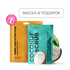 Набор средств для ухода за телом LETIQUE COSMETICS Скраб Coconut Scrub + Гидрогелевая маска для лица в подарок