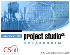 Право на использование CSoft Project Studio CS Фундаменты 2018.x, сетевая лицензия, серверная часть