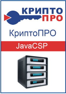 Право на использование КРИПТО-ПРО "КриптоПро JavaCSP" на одном сервере