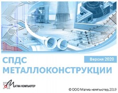 Право на использование (электронно) CSoft СПДС Металлоконструкции, Subscription (3 года)