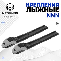 Крепления лыжные автоматические NO Brand