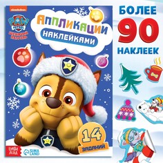 Книга с наклейками PAW Patrol