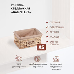 Корзина стеллажная Natural House