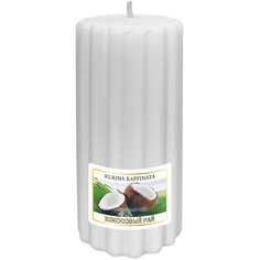 Свеча ароматическая рельеф Kukina Raffinata кокосовый рай 5x10 см