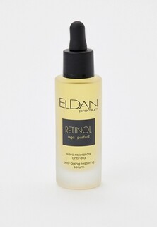 Сыворотка для лица Eldan Cosmetics Premium RETINOL Age Perfect, восстанавливающая, с ретинолом 2%, 30 мл