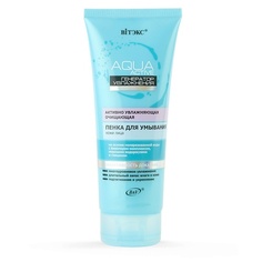 Пенка для снятия макияжа ВИТЭКС Пенка для умывания очищающая активноувлажняющая Генератор увлажнения Aqua Active 200.0 Viteks