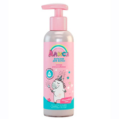 СВОБОДА Бальзам для волос для детей Алиса легкое расчесывание 140.0