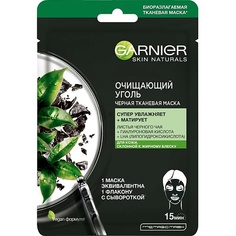 Маска для лица GARNIER Черная тканевая маска для склонной к жирному блеску кожи, увлажняющая, матирующая "Очищающий Уголь + Листья Черного чая" Skin Naturals