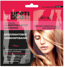 Сыворотка для ухода за волосами ВИТЭКС THE BEST Сыворотка-бустер для волос несмываемая Бриллиантовое ламинирование 120 Viteks