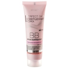 Крем для лица ВИТЭКС ВВ крем-корректор Совершенная кожа Perfect Skin SPF 15 50 Viteks