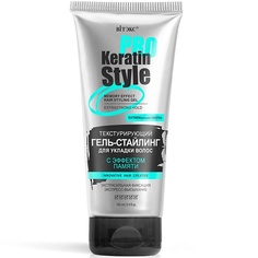 Гель для укладки волос ВИТЭКС Гель-стайлинг для укладки волос Keratin Pro Style Экстрасильная фиксация 150 Viteks